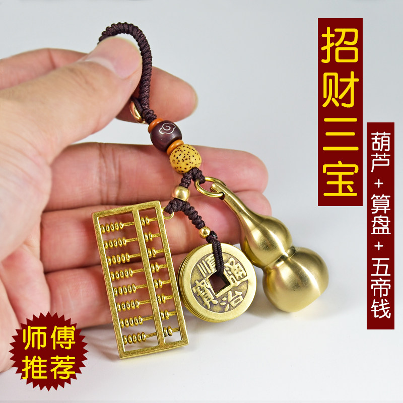 铜算盘钥匙扣挂件葫芦五帝钱汽车挂饰男女精致钥匙扣招财葫芦随身
