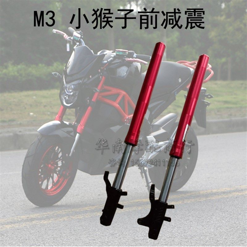 小猴电动车M3前减震41芯改装避震器M5小怪兽大公仔电摩前叉