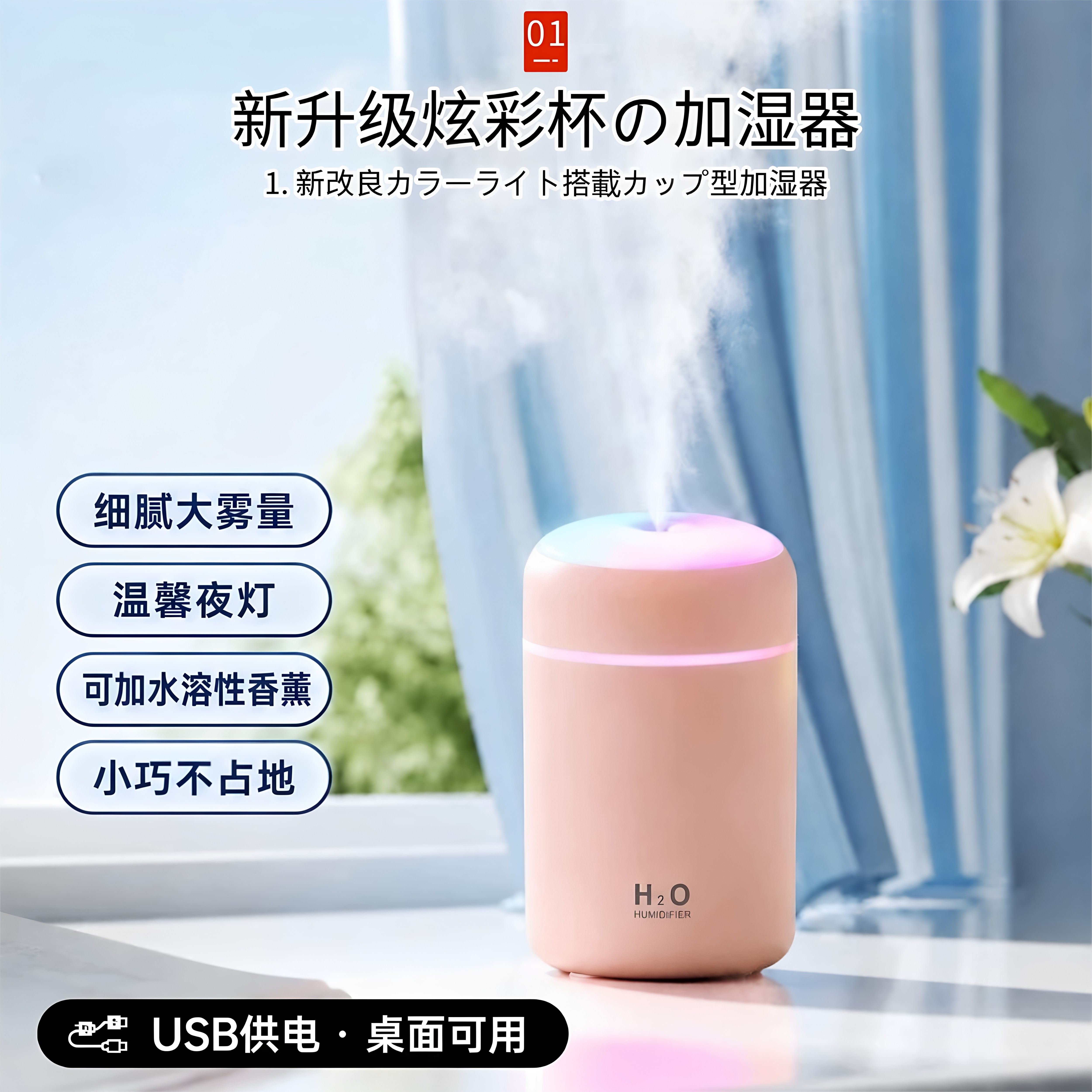 日本品质可充电款小型加湿器桌面香薰家用卧室宿舍静音不插电夜灯