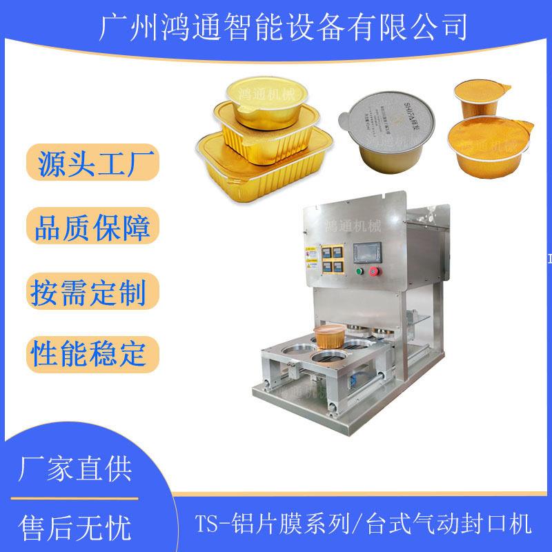 小茶自动封口机设备燕窝糖水铝碗封膜机小龙虾火锅外卖打包机