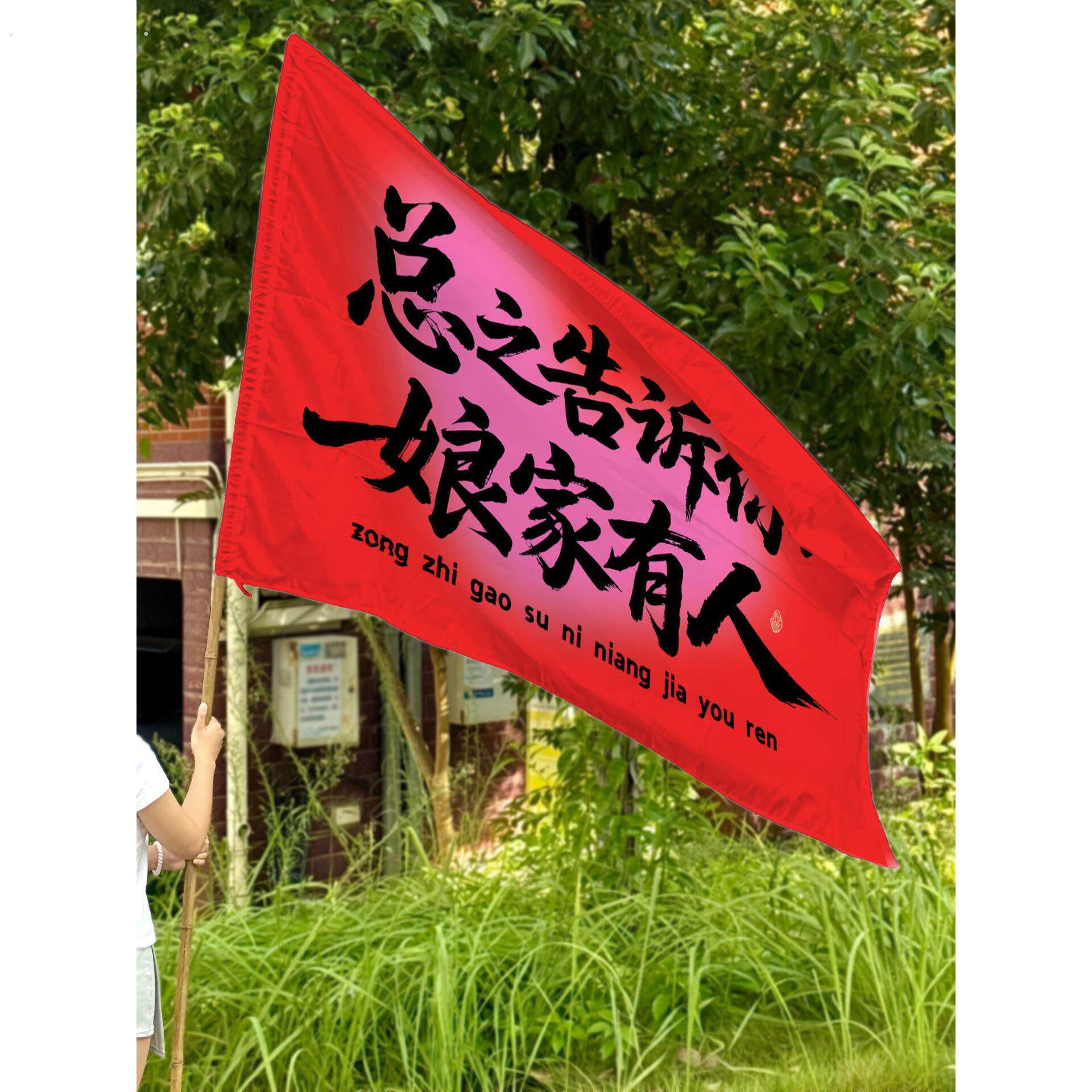 糊涂娘娘结婚拍照道具帆布条横幅旗子新娘伴娘摆拍婚礼布置装饰结