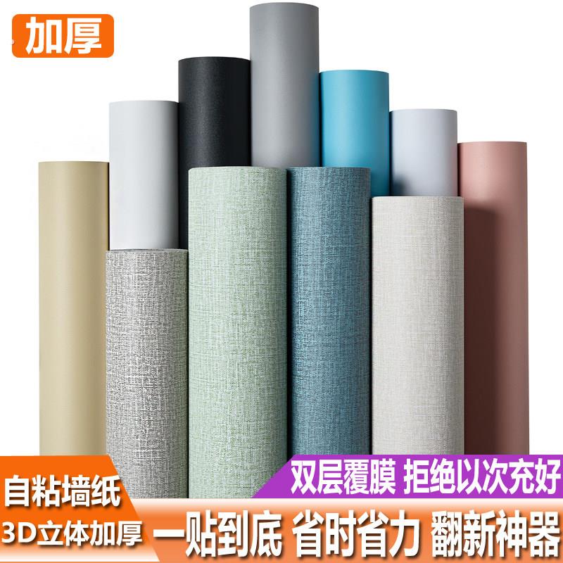 墙布贴墙纸自粘家用卧室防水防潮纯色壁纸环保客厅墙面装饰墙贴