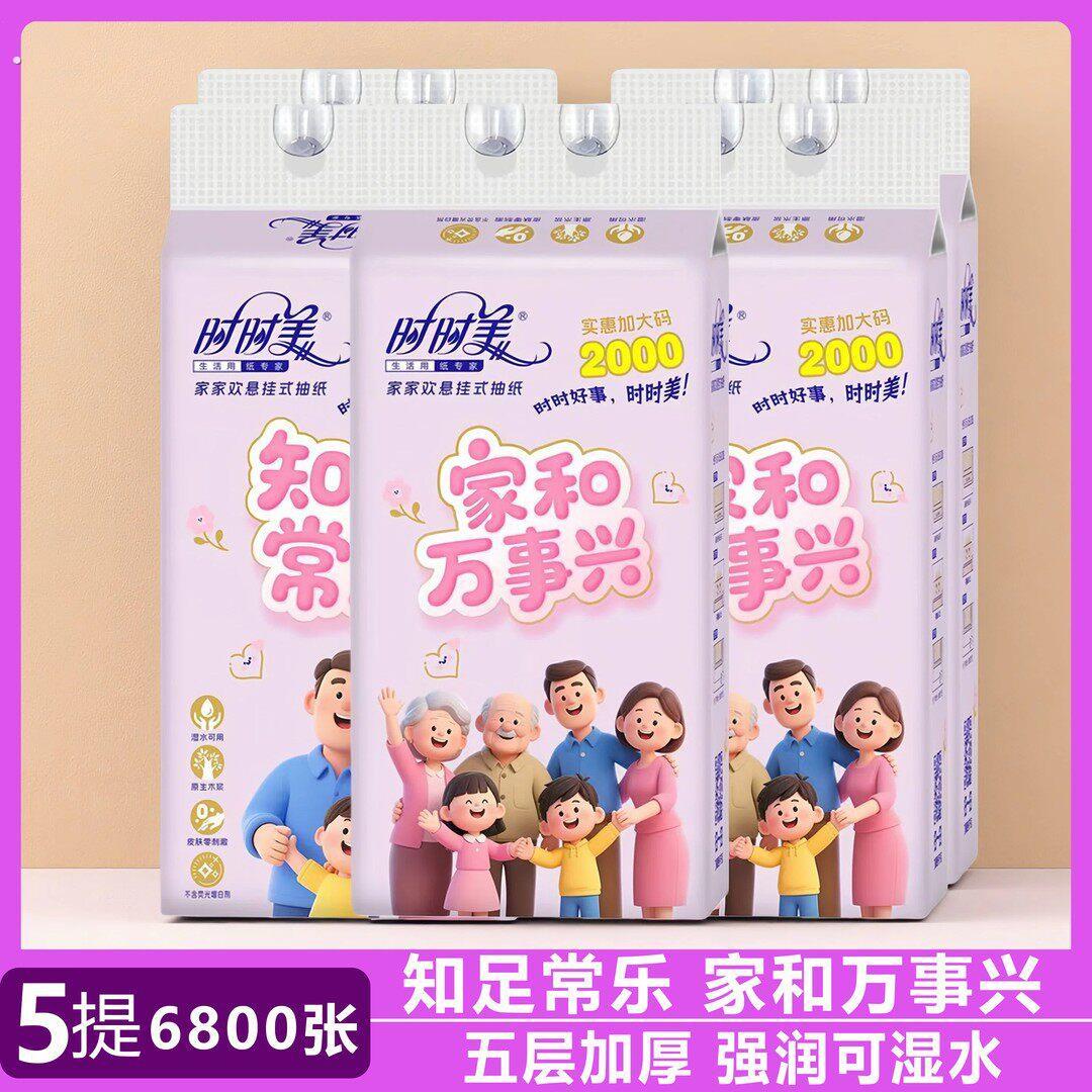 时时美家和万事兴悬挂式抽纸5提装155*170大规格5层加厚