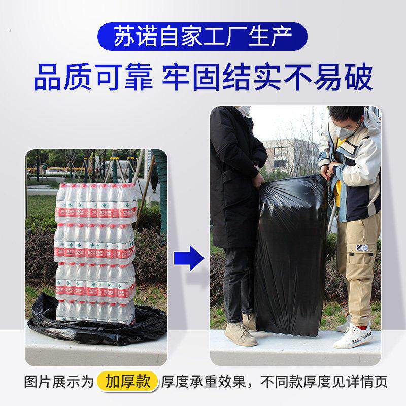 苏诺垃圾袋酒店宾馆大号加厚黑色卷装商用60环卫80物业90100超大