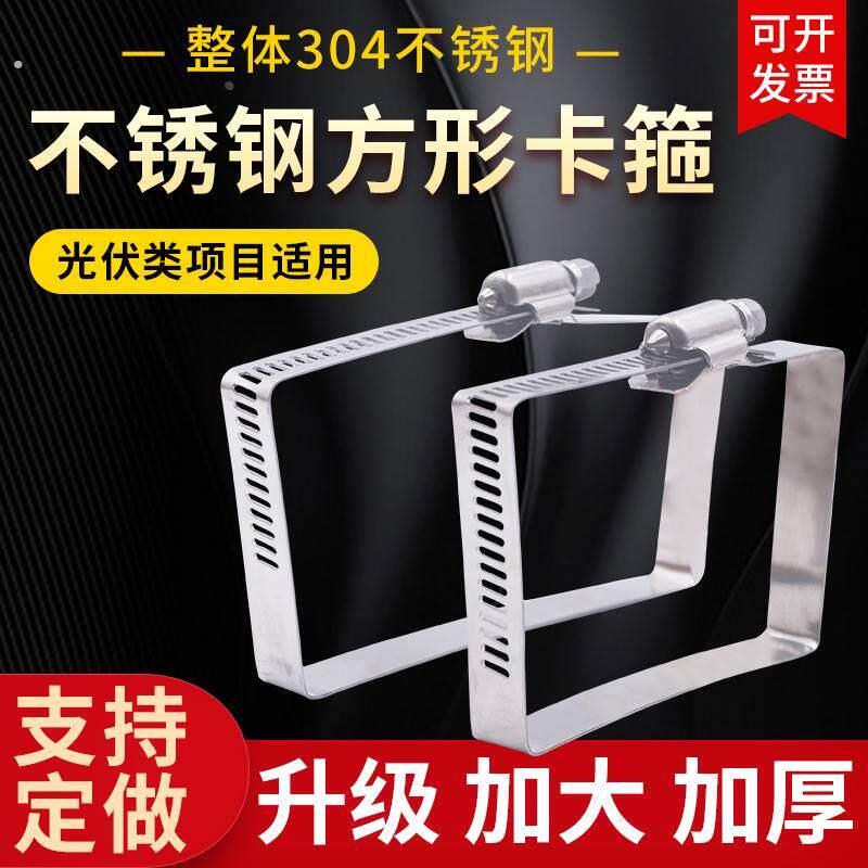 304不锈钢方形卡箍桥架抱箍光伏电缆喉箍线槽抱箍收紧箍固定卡扣图片