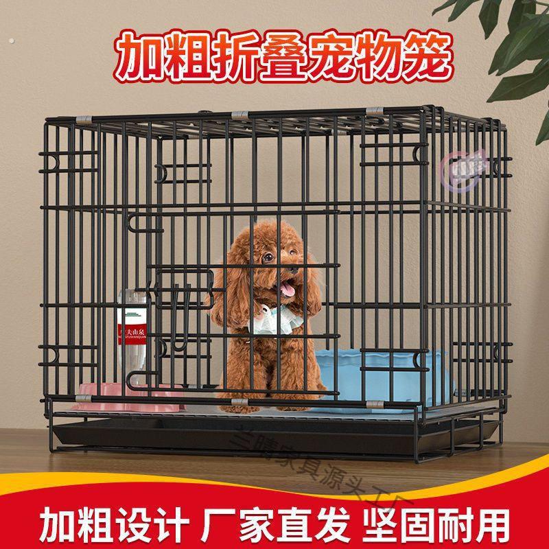 狗笼子加粗中小型犬宠物折叠笼家用宠物猫笼子泰迪室内狗笼带厕所