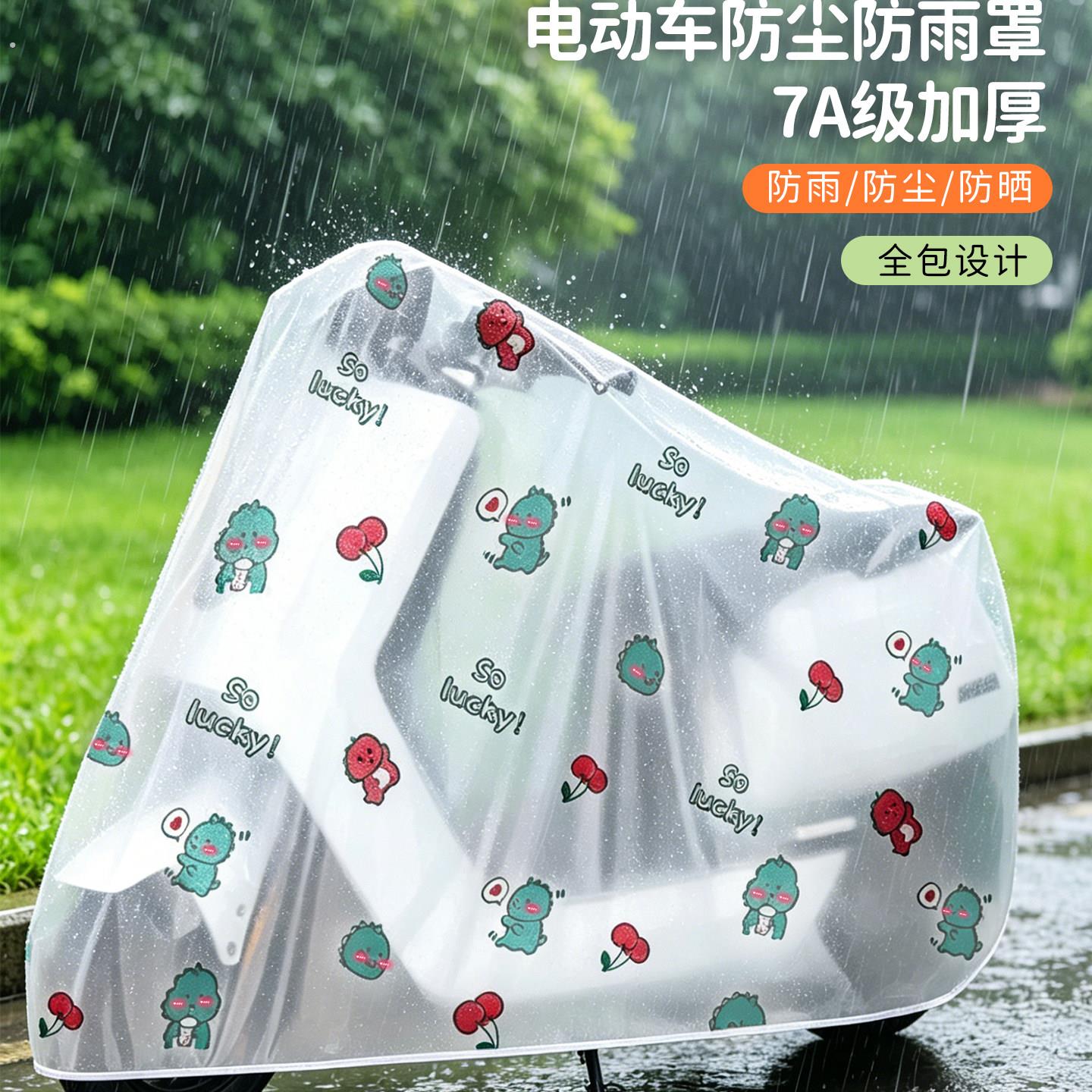 电动车防尘防雨罩一次性加厚车衣户外遮雨防水电车防护车罩