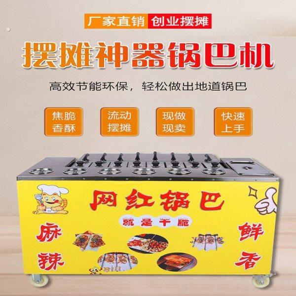 锅巴机摆摊网红做锅巴机摆摊现烤商用设备制作锅巴饭的机器2024新