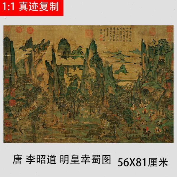 唐 李昭道 明皇幸蜀图 名家青绿山水人物国画真迹微喷复制装饰画
