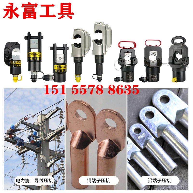 分体式液压钳电动压线钳铜铝鼻压接钳端子钳子FYQ300400CO500630