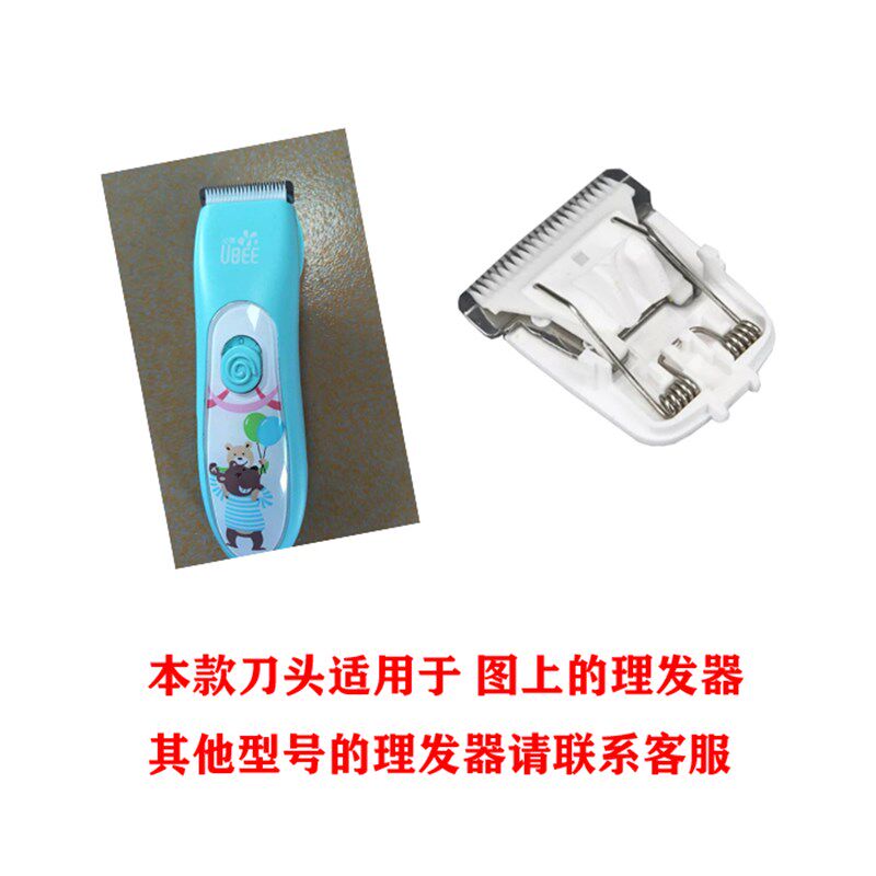 呐嘟适用于 UBEE/幼蓓理发器 UBA-001 陶瓷刀头 电推剪通用配件