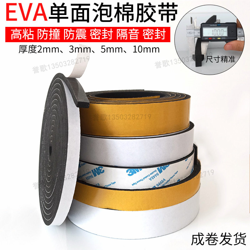 黑色EVA泡棉自粘防尘防风电柜机箱防撞厚度3/5/10橡胶海绵密封条