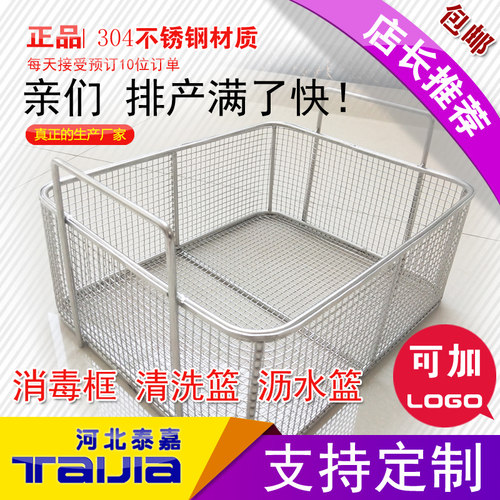 304不锈钢消毒筐清洗灭菌篮高温消毒筐沥水篮网筐网篮篮子清洗框