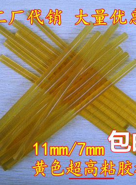 整箱黄色超高粘热熔胶棒 整件11mm茶色热熔胶条 7mm黄色热熔胶