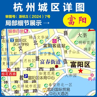 杭州市城区楼盘小区交通旅游学校医院办公挂图详细地图 2024新版
