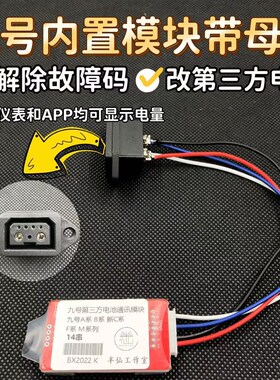 适用机械师MMAX110P C90 F90三方电池通讯模块带母座款