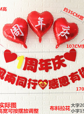 一周年店庆开业横幅挂拉旗布料拉花装饰结婚周年庆记念日气氛装饰