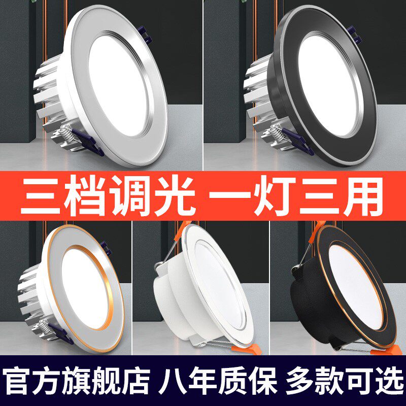 led筒灯天花灯吊灯嵌入式三色变光家用客厅过道走廊桶灯灯洞灯