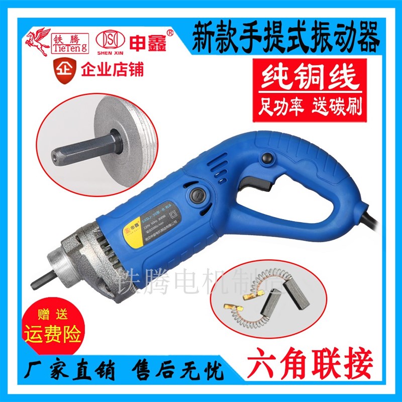 申鑫手提式混凝土震动器单相水泥振动器马达建筑小型振捣棒电机