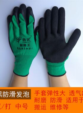 劳保手套鲁光丁腈挂胶涂胶手套 丁腈晴浸胶耐磨工作防护胶皮手套