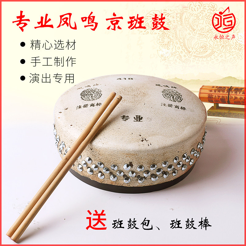 戏剧京剧板鼓411 416 418 420京 班鼓司鼓边鼓京剧鼓专业秦腔干鼓