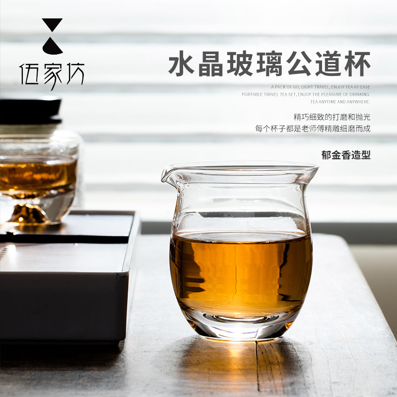 伍家坊水晶玻璃公道杯功夫茶具茶海分茶器耐热防烫家用创意公杯