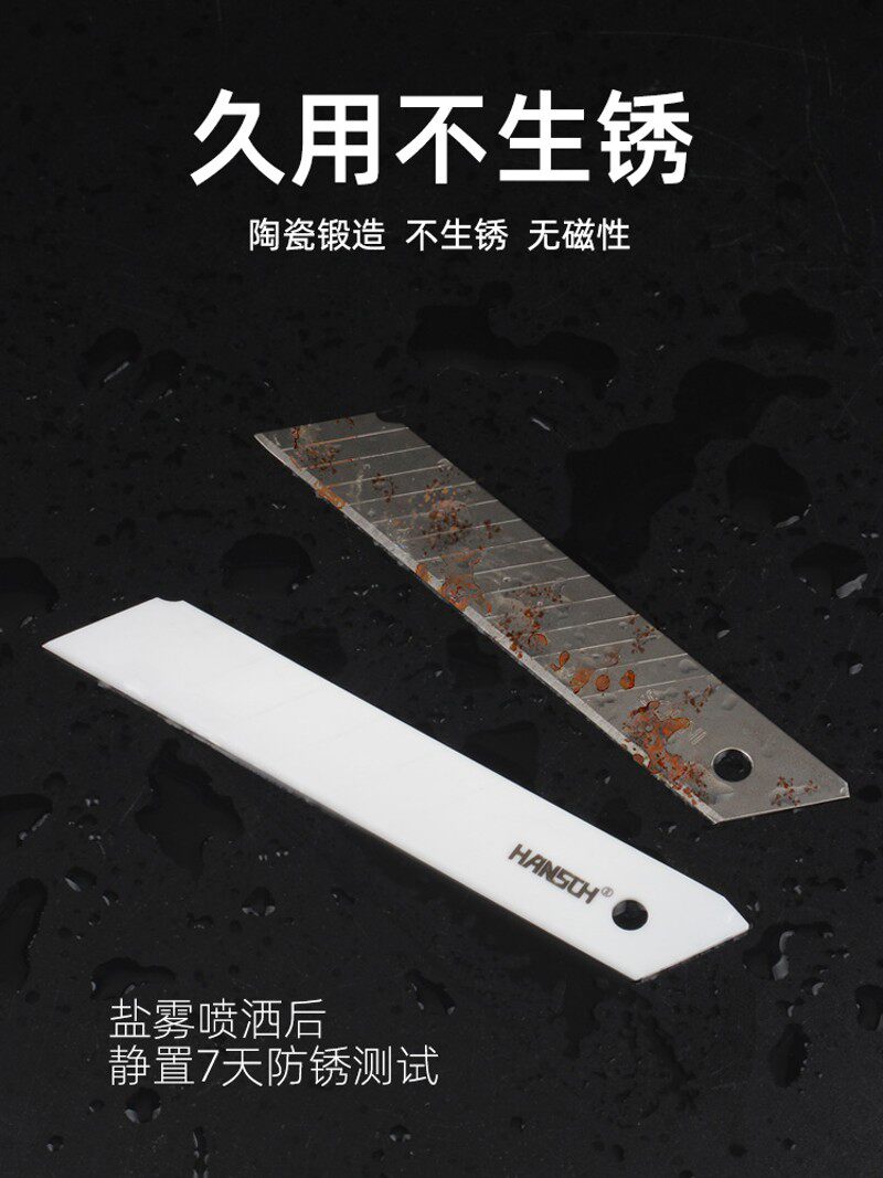 汉斯陶瓷美工刀片大小号9mm18mm防静电抗腐蚀耐高温裁纸 陶瓷刀片