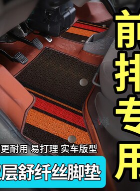 14-22款东风小康K07S脚垫5/7/8座面包车前排主副驾双层耐磨脚踏垫