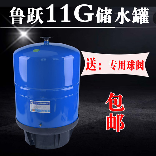 鲁跃3.2G压力桶商用RO膜纯水机6G直饮储水罐