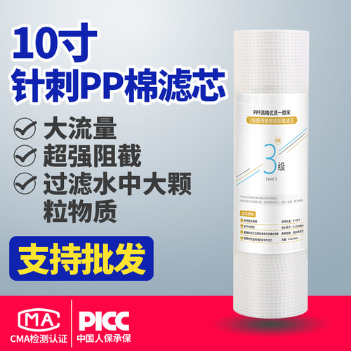 净水器针刺PP棉滤芯1微米10寸家用前置过滤纯水电解水机一级滤芯