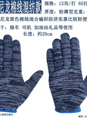 劳保手套棉纱线工作手套白尼龙黑色手套耐磨加厚防滑劳动防护厂家