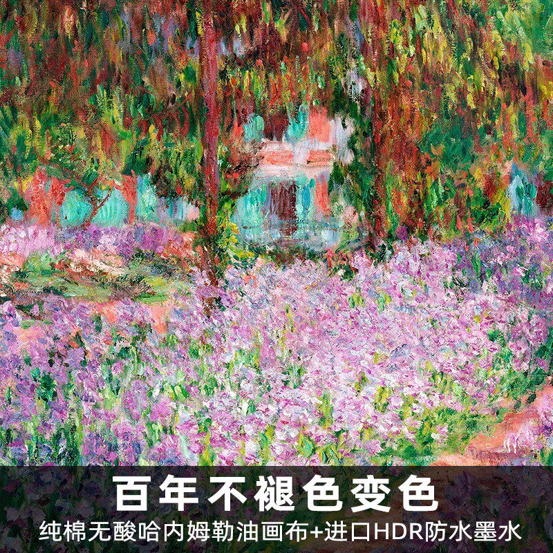 风色莫奈花园吉维尼美式客厅餐厅卧室装饰画田园印象派版画油画