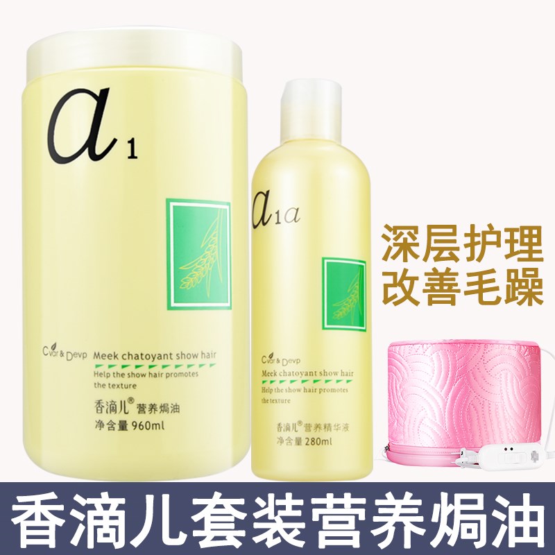 香滴儿发膜倒膜亮泽干枯顺滑营养焗油套装护理水疗spa顺滑柔软