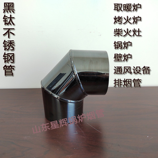 不锈钢焊接弯头家用柴火炉波纹弯头壁炉三通雨帽加厚排烟弯头拐脖