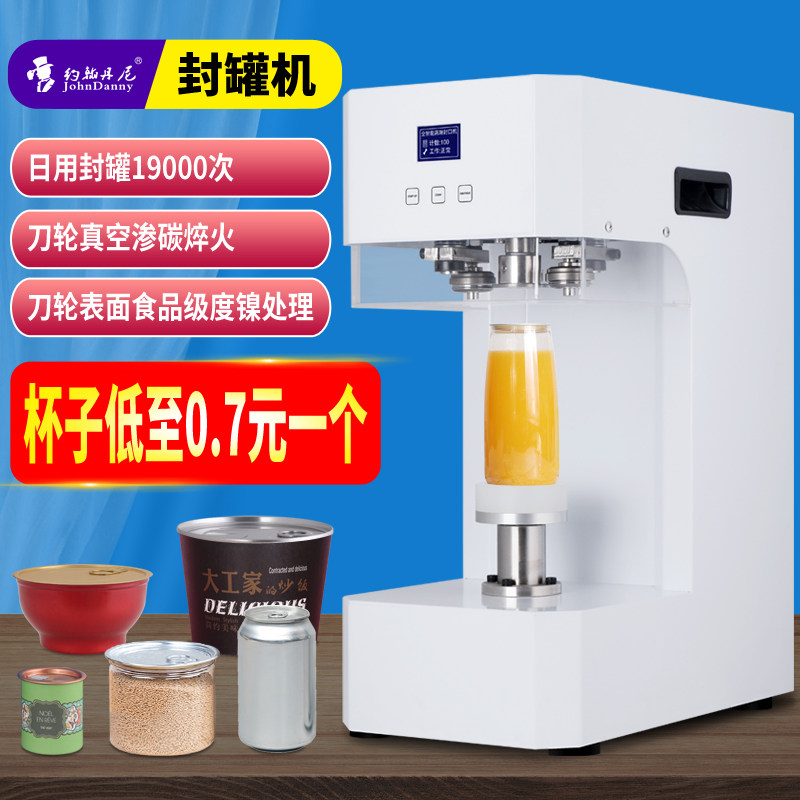 约翰丹尼封罐机商用全自动饮品分层奶茶封盖机上旋转易拉罐封口机