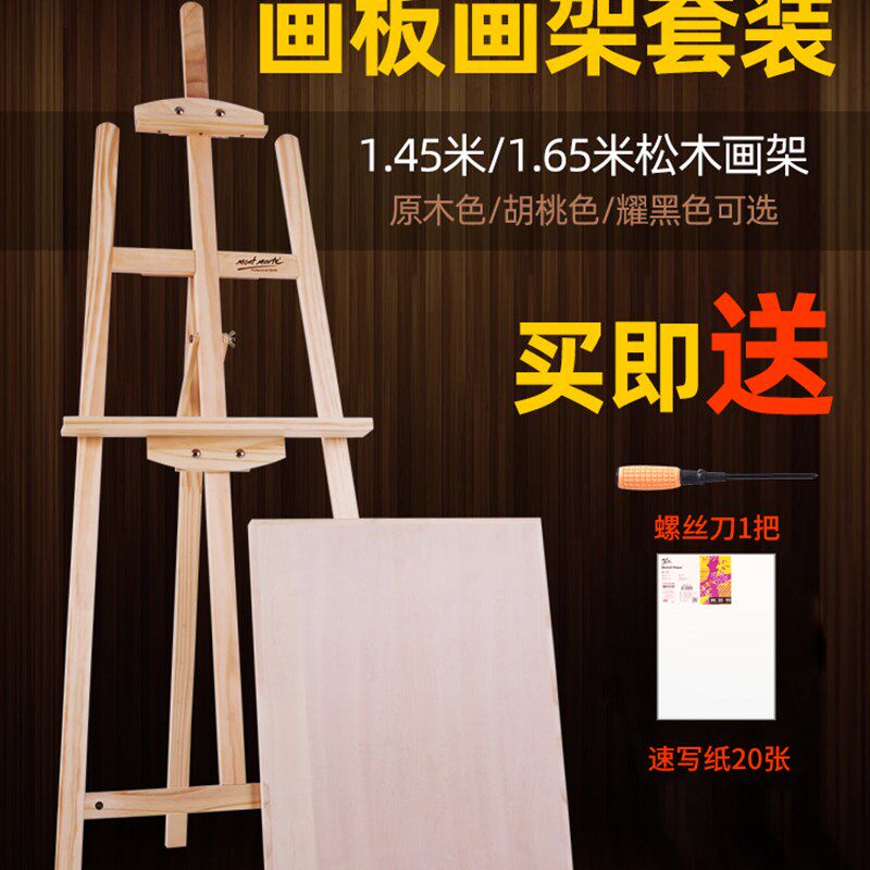 蒙玛特 实木油画架木制支架式成人画板素描写生全套画架画板套装