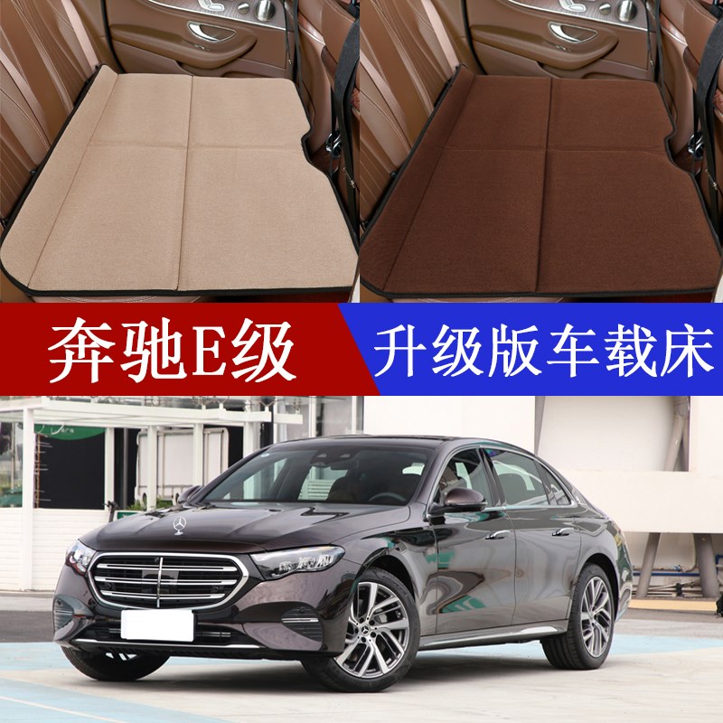 奔驰E级汽车后排睡垫车载折叠床垫E300L轿车后座旅行床睡觉神器