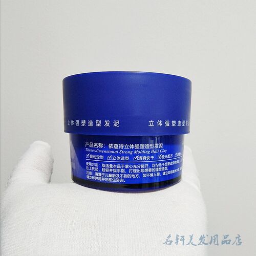 EEUSS依蕴诗立体强塑造型发泥蓬松定型