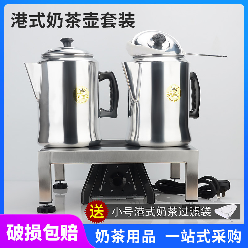 港式铝制奶茶壶拉茶壶3L 冲茶壶奶茶炉套装高脚电热炉咖啡壶铝壶