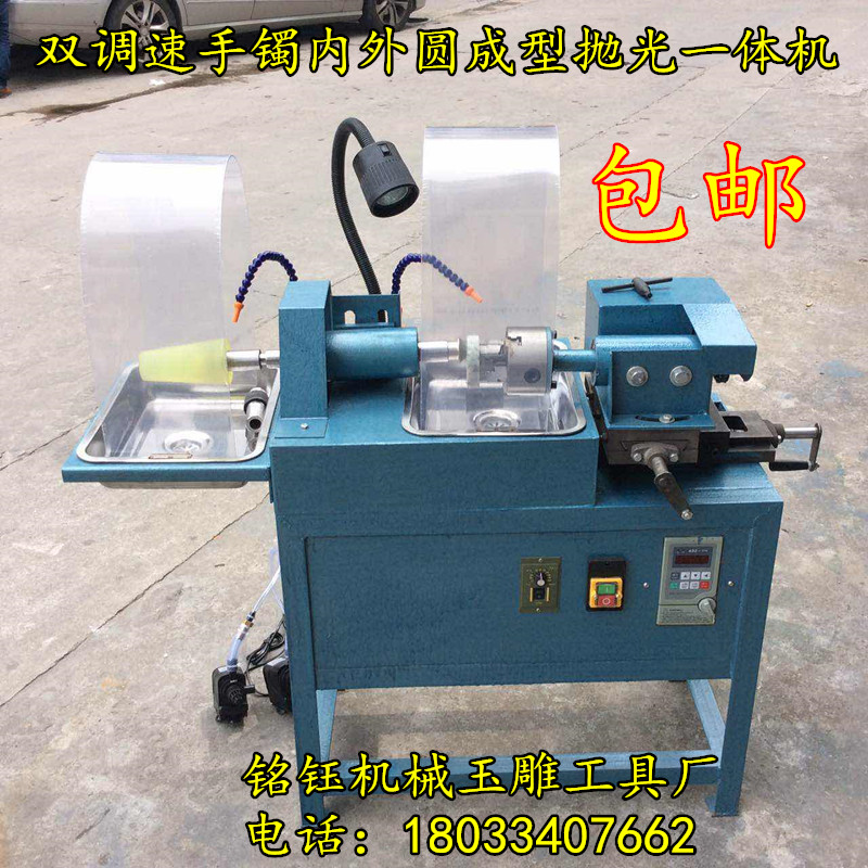 双调速手镯成型机内外圆磨型打磨抛光一体机手镯加工机械手镯机
