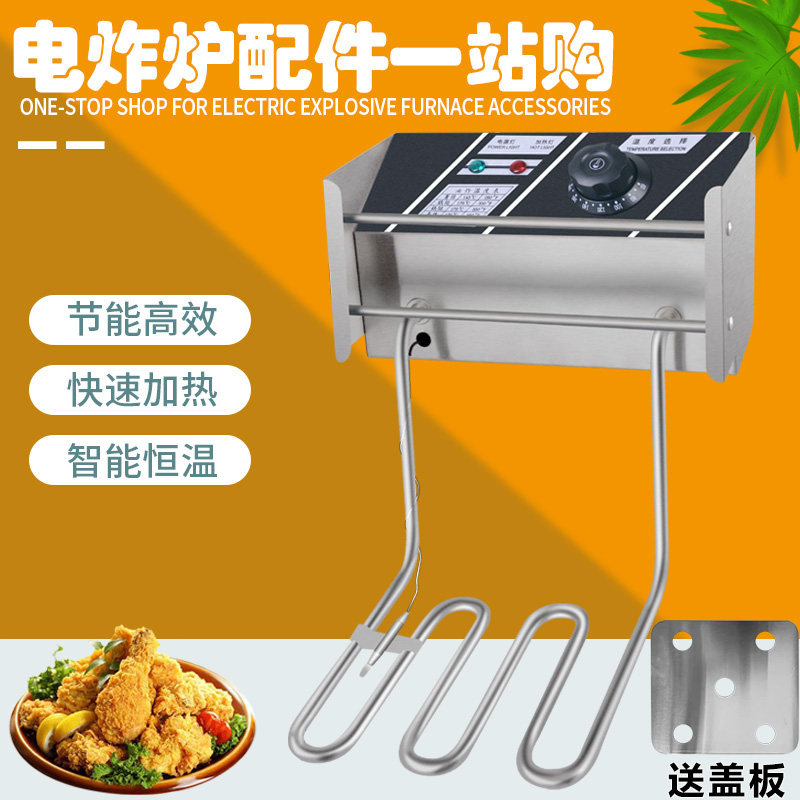 商用电炸炉恒温81机头2500瓦台式电炸锅炉头发热管温控器油缸配件