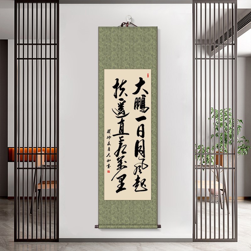 大鹏一日同风起挂画李白诗词励志箴言办公室装饰字画书法手写定制