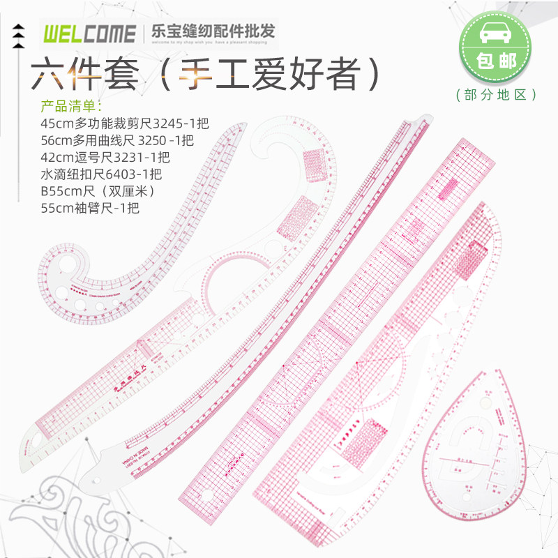 服装尺子打版多功能放码尺比例尺逗号曲线尺裁剪尺打样制版尺套装