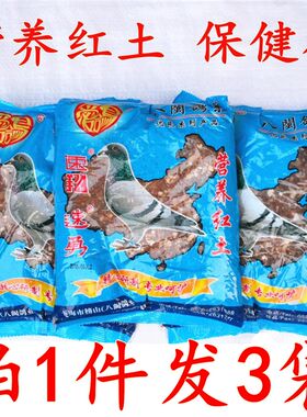 八闽鸽业营养红土保健砂鸽沙保健沙补钙鸽子粮食饲料鸟食3袋包邮