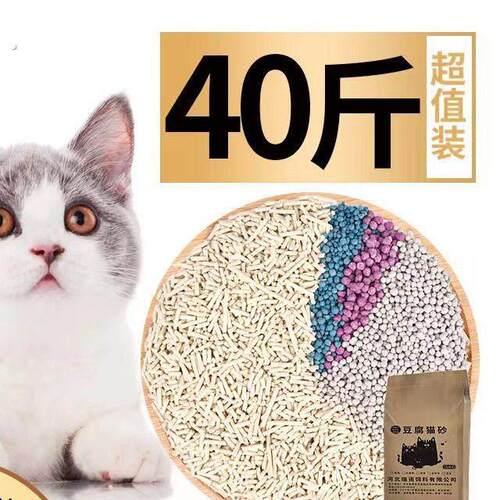 新品豆腐猫砂40斤装除臭无尘活性炭颗粒可冲马桶超值装混合装清洁