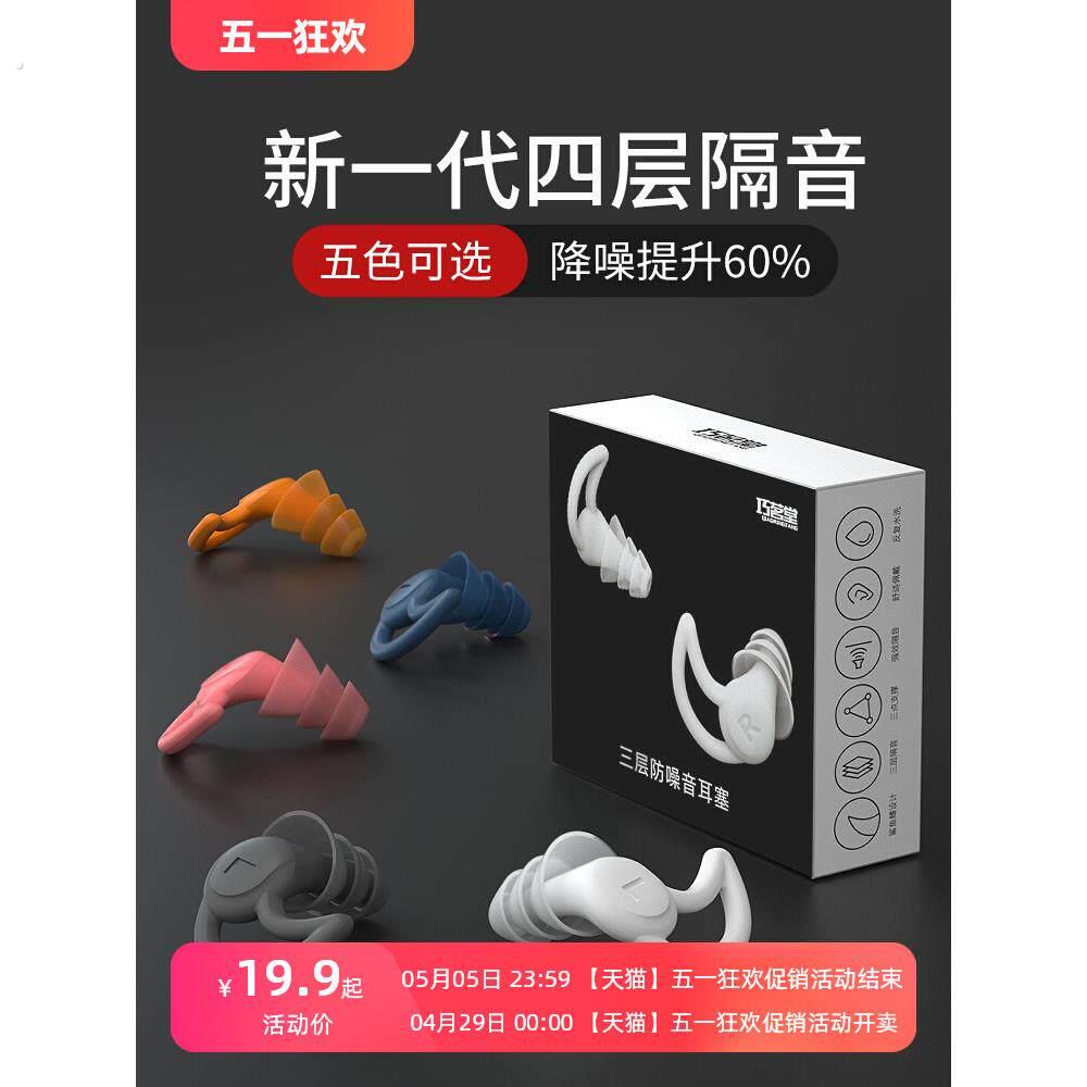 噪音屏蔽器防打呼噜器神器耳塞防噪音隔音超静音真空睡眠助眠塞子