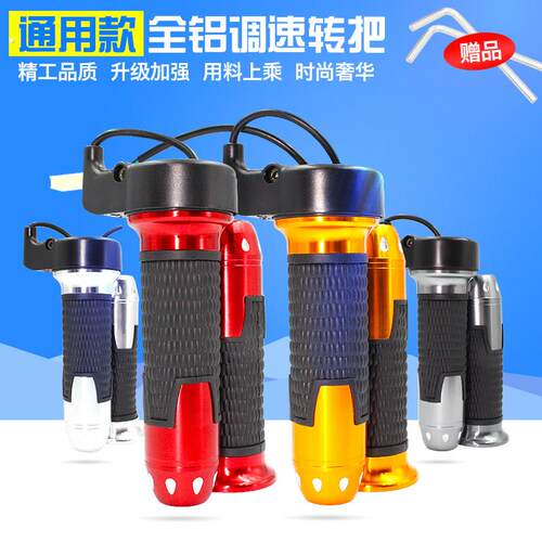 电动车转把电动机车改装配件把手加速器三速倒车手柄电动两轮三轮