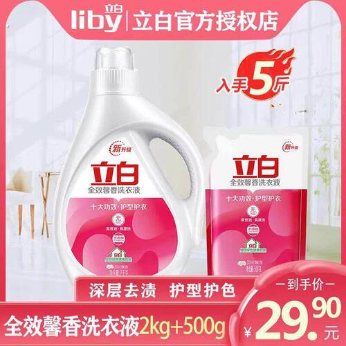 立白洗衣液全效馨香液护理留香味持久促销组合装手洗机洗促销装
