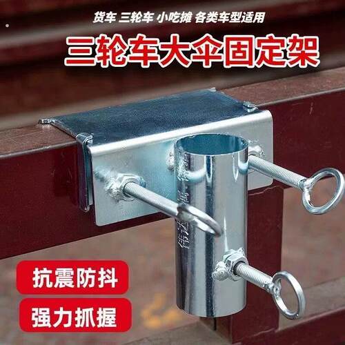 新款大伞户外摆摊伞三轮车餐车货车固定架子遮阳伞遮阳伞插伞底座