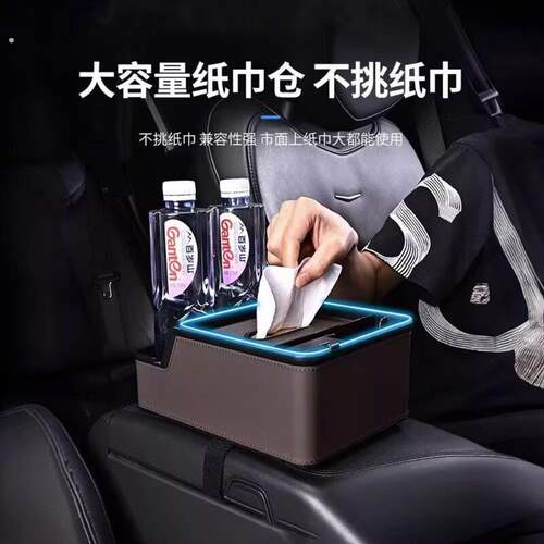 车载扶手箱餐纸纸巾盒汽车手扶箱收纳水杯支架车内储物纸抽盒置物